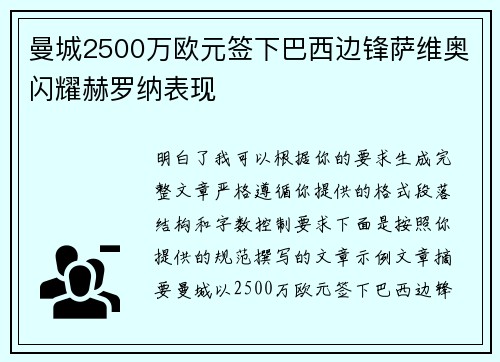 曼城2500万欧元签下巴西边锋萨维奥闪耀赫罗纳表现